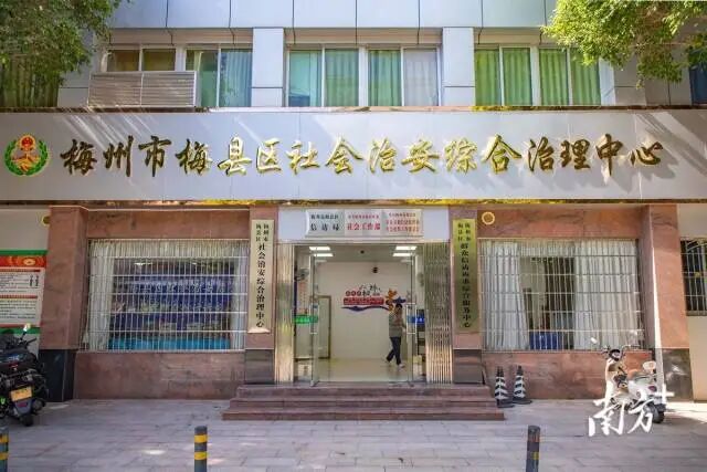 梅县区将区镇两级综治中心作为“智慧大脑”和“指挥枢纽”。刘明心 摄