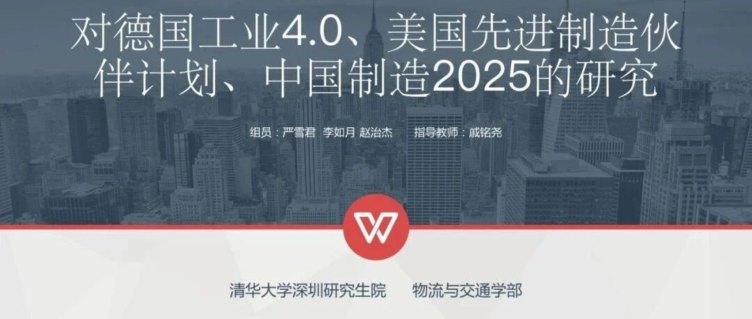 清华大学68页PPT，讲透中、美、德三国智能制造战略