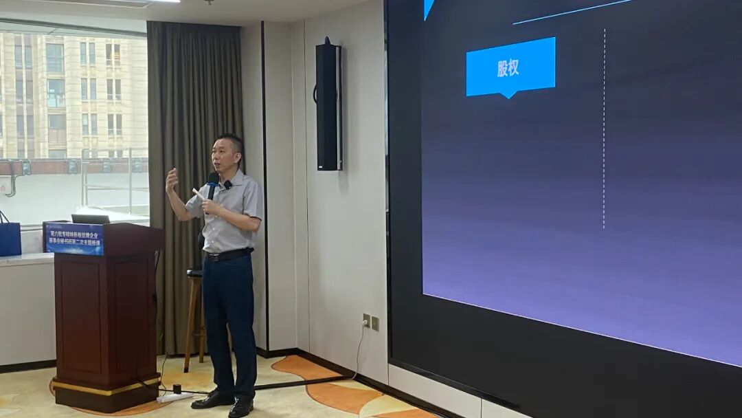 徐盛灯博士为安徽省第六批专精特新董秘班授课