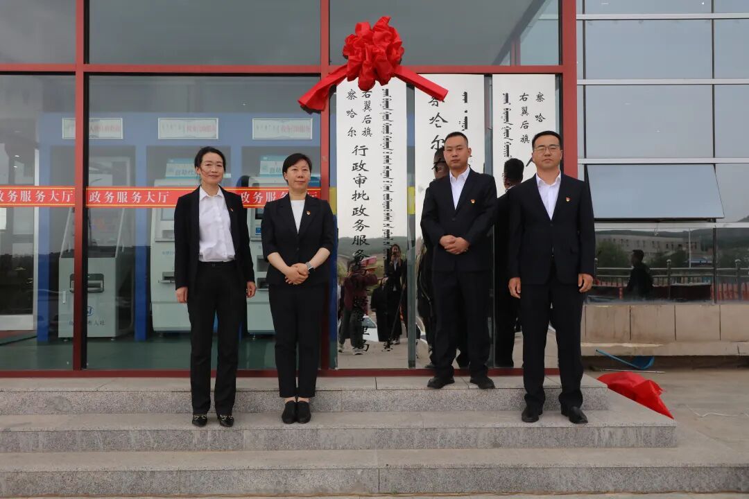 察右后旗行政审批政务服务与数据管理局正式挂牌成立