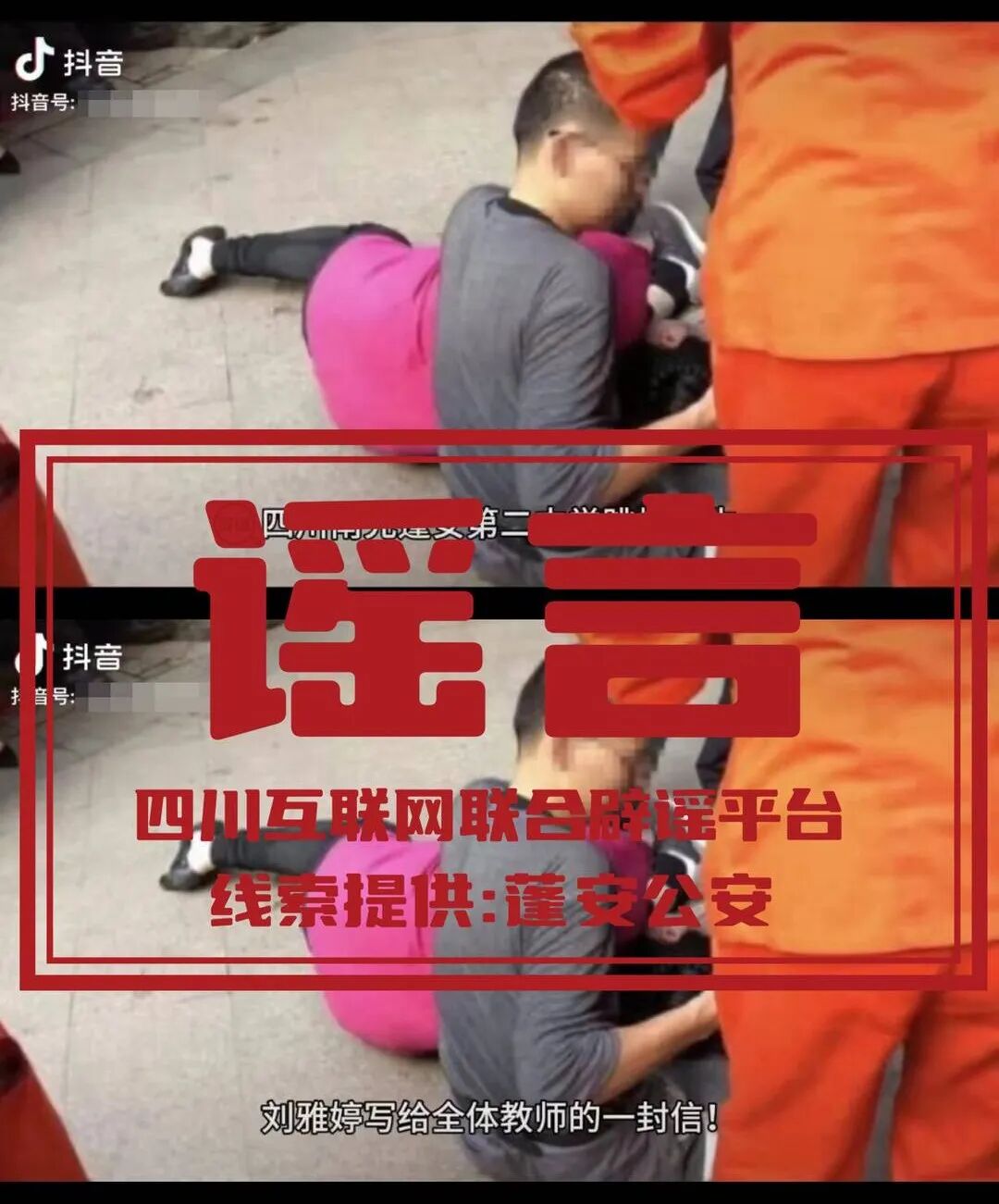 "有中学生跳楼并给全体教师一封信"?谣言!