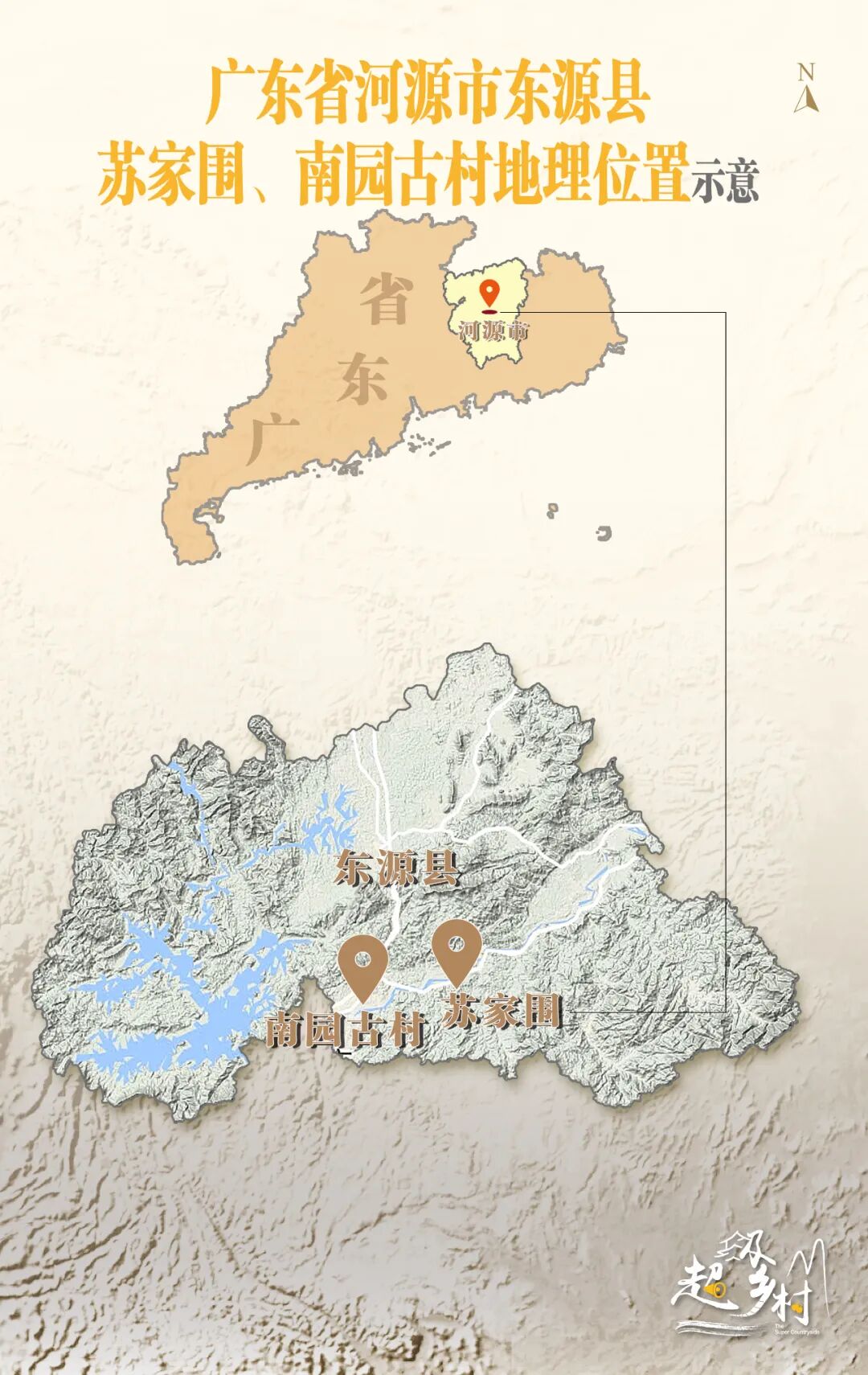 就有两处低调且古朴的客家围屋——苏家围和南园古村,这两处围屋不仅