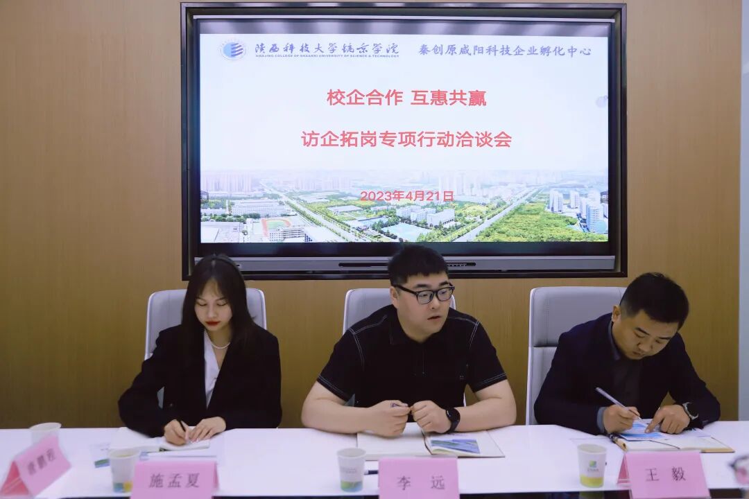 咸阳创业项目 共建就业创业基地｜秦创原咸阳科技企业孵化中心与陕西科技大学镐京学院现场签约并授牌