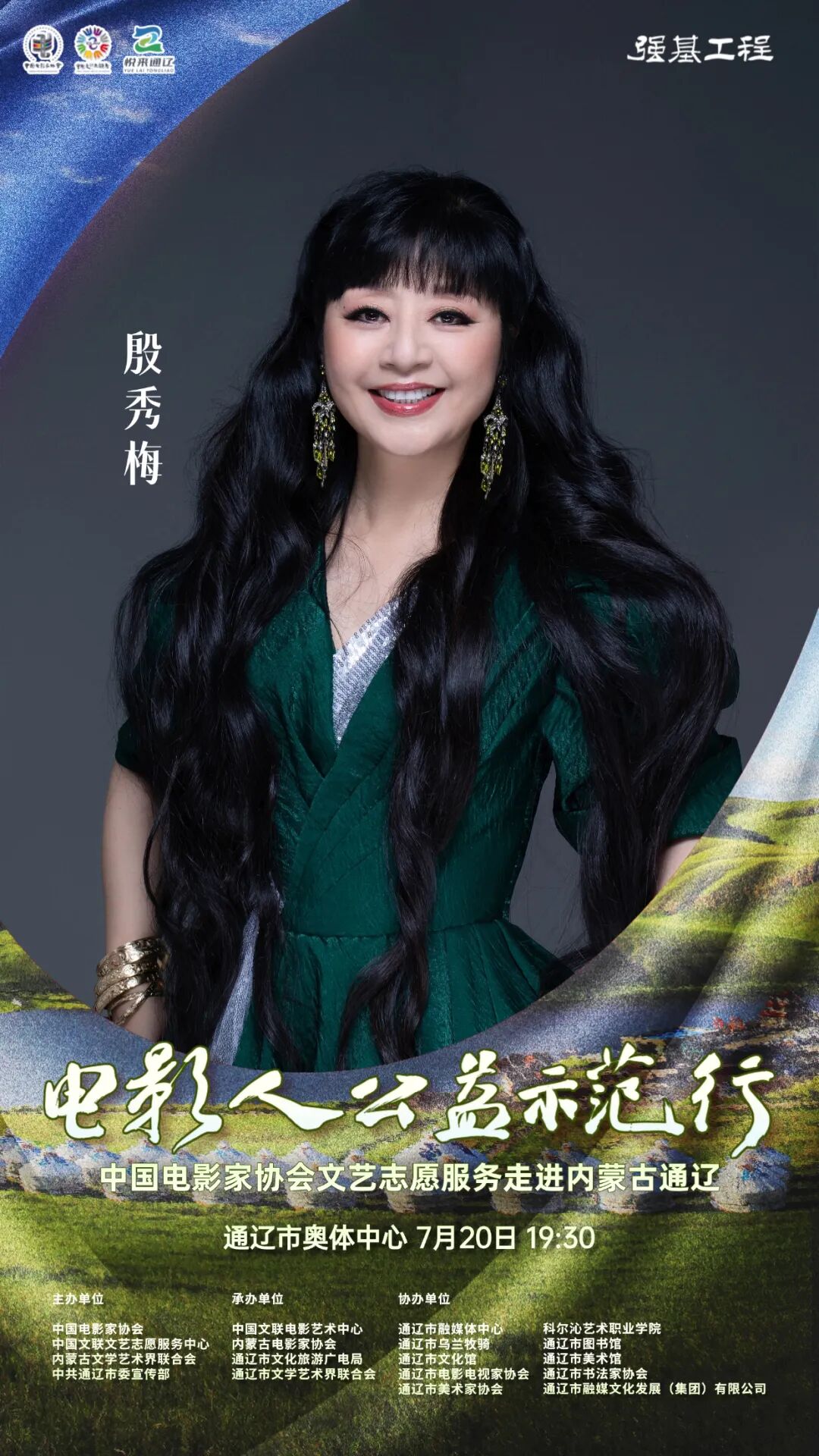 电影人公益示范行走进通辽明星阵容正式揭晓 第6张