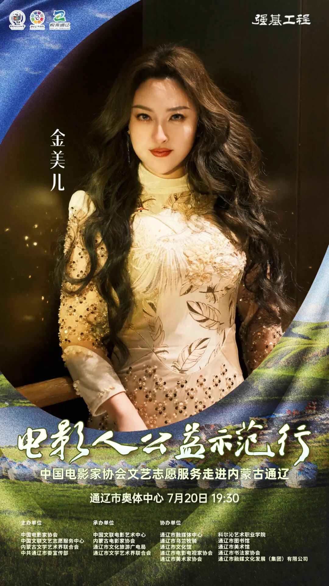 电影人公益示范行走进通辽明星阵容正式揭晓 第17张