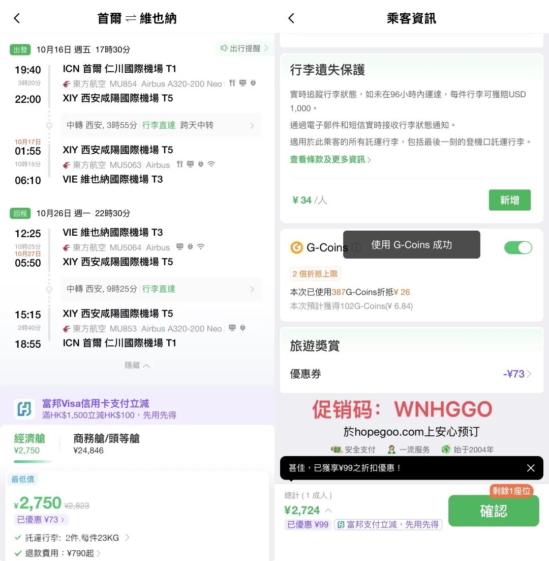 东航惠韩票飞欧洲往返含税2580元起 韩国出发上海西安中转