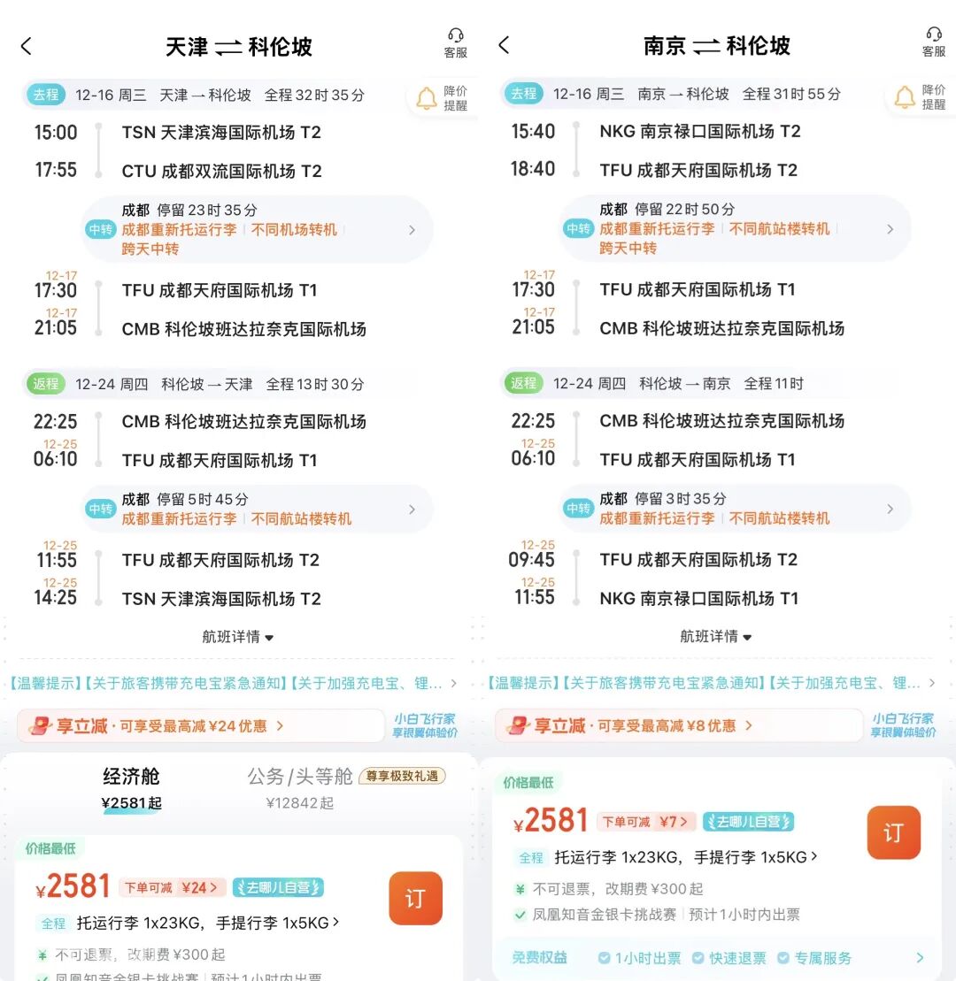全国联运直飞斯里兰卡国际机票往返2451元起免签证费