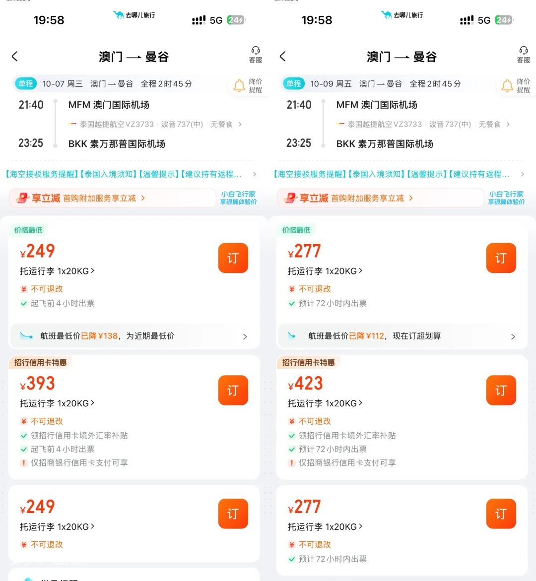 澳门飞曼谷机票优惠 深圳中转昆明联运 泰国旅游