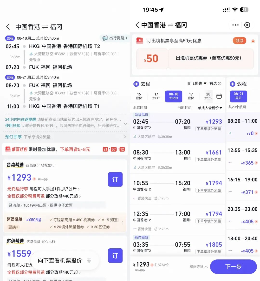 香港直飞福冈暑假往返含税1K1 大湾区航空叠加支付宝满减券