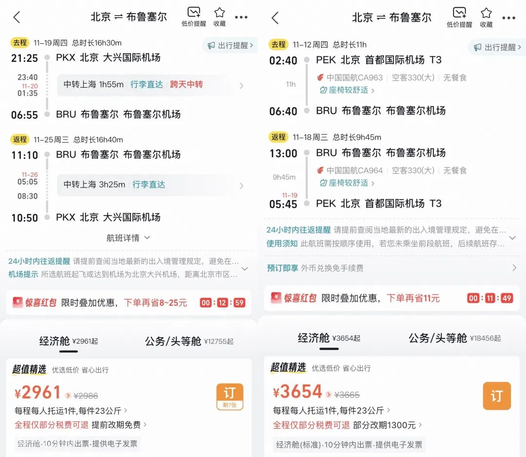 北京往返布鲁塞尔机票价格对比 含税2961元起吉祥航空中转vs国航直飞3654元