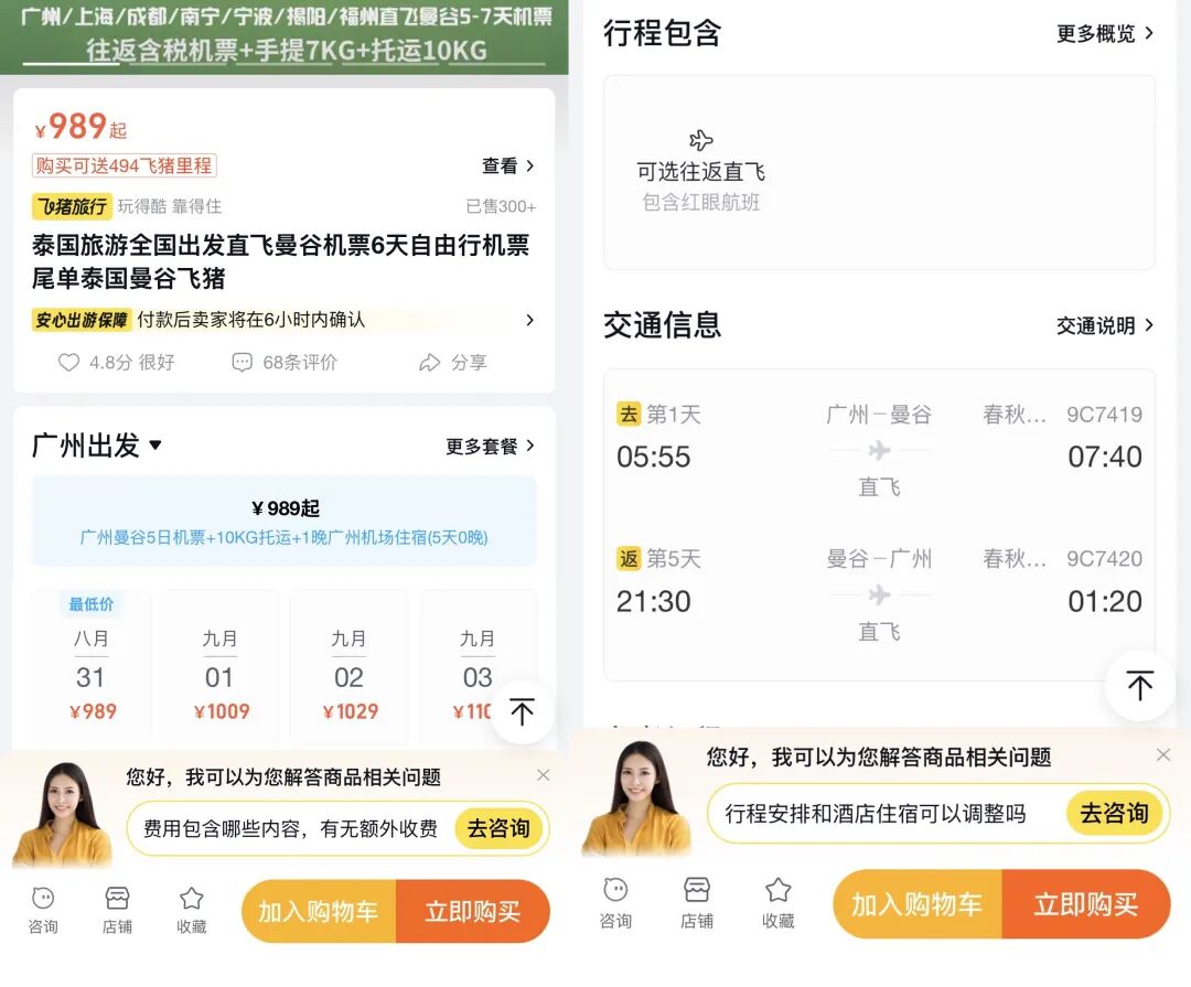 广州直飞曼谷往返含税989元 春秋航空尾单含托运行李 限8月31日出发