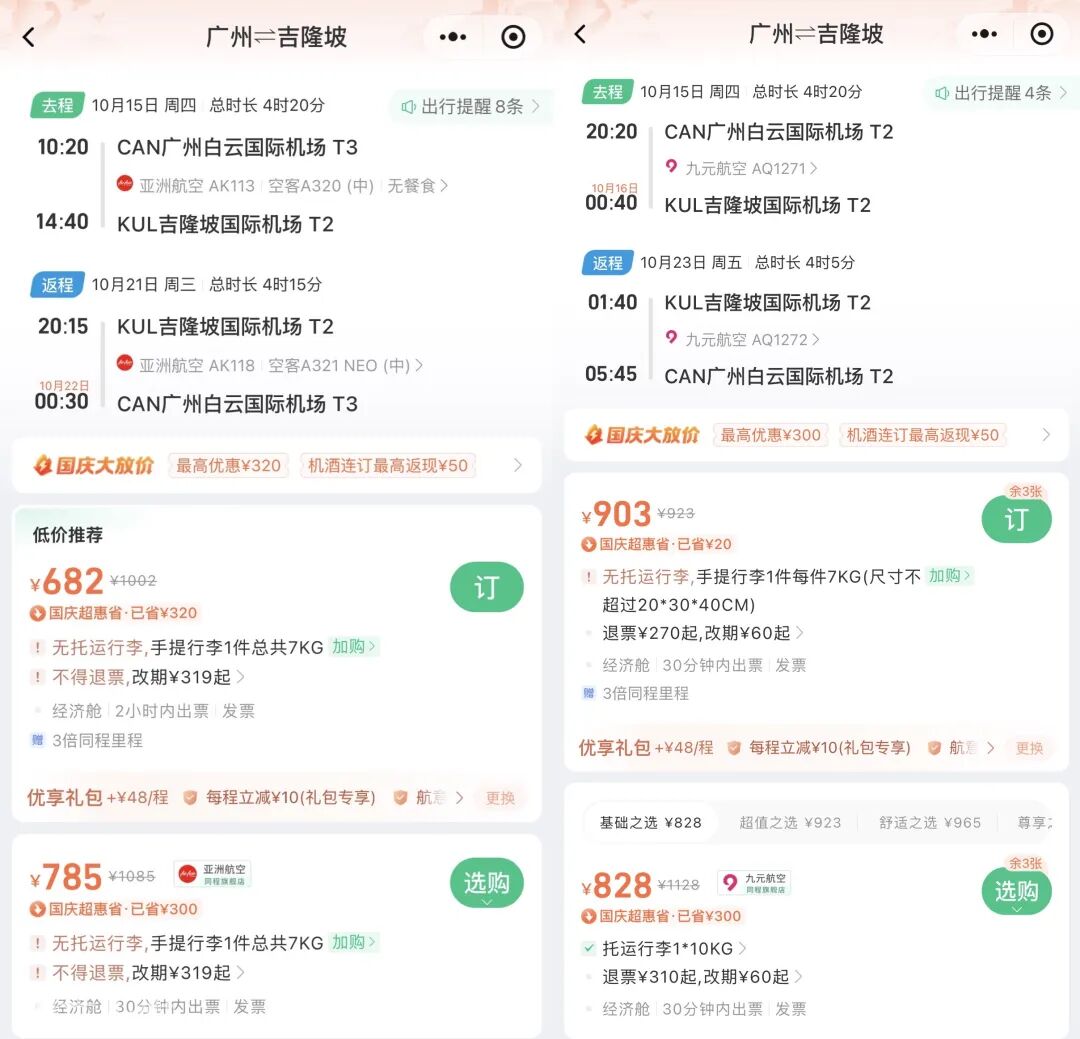 广州上海直飞东南亚机票特惠 936元起含托运免加价