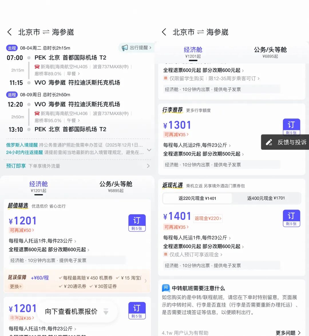 北京直飞海参崴暑假往返含税1K+免签 长隆酒店限时秒杀