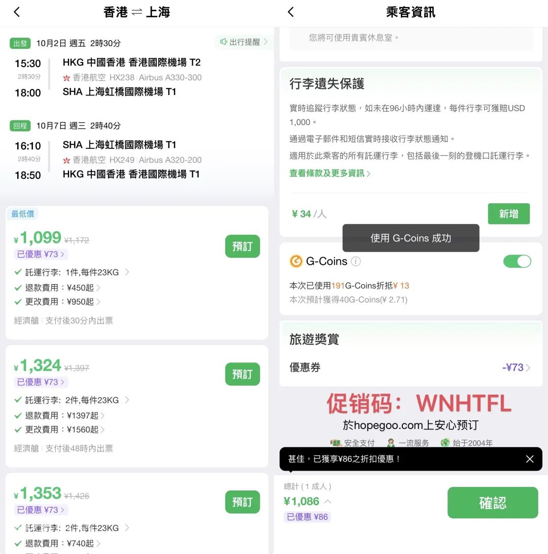 大湾区国庆香港直飞上海往返891元起 不请假错峰出游