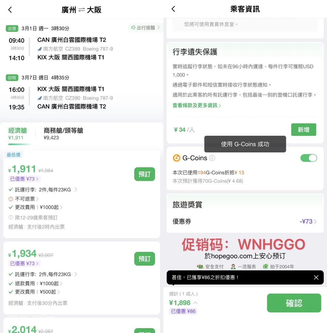 广州直飞曼谷大阪机票特惠 尾单含税低至699元起