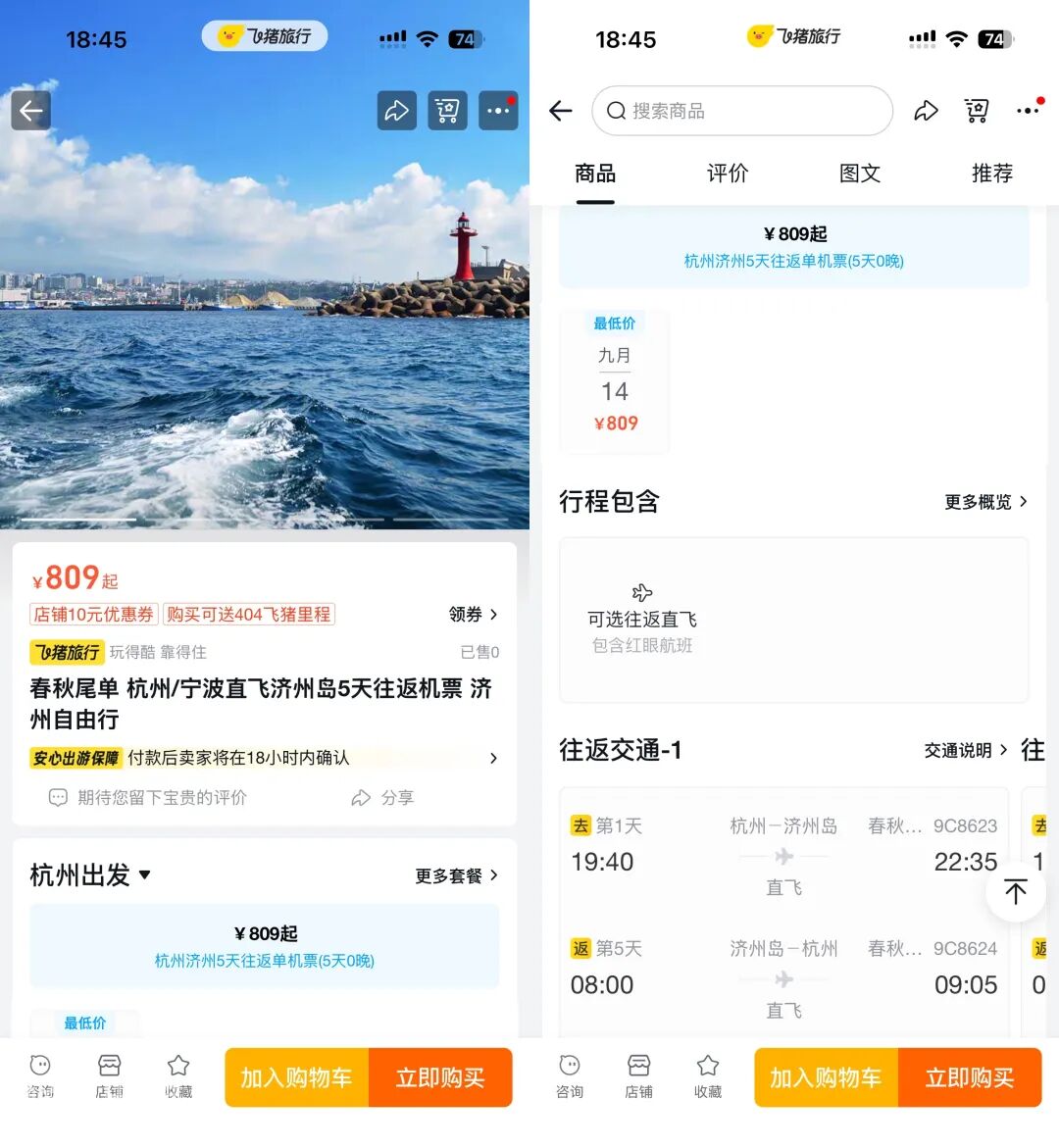 免签直飞济州岛往返620元起 南京沈阳杭州尾单机票盘点