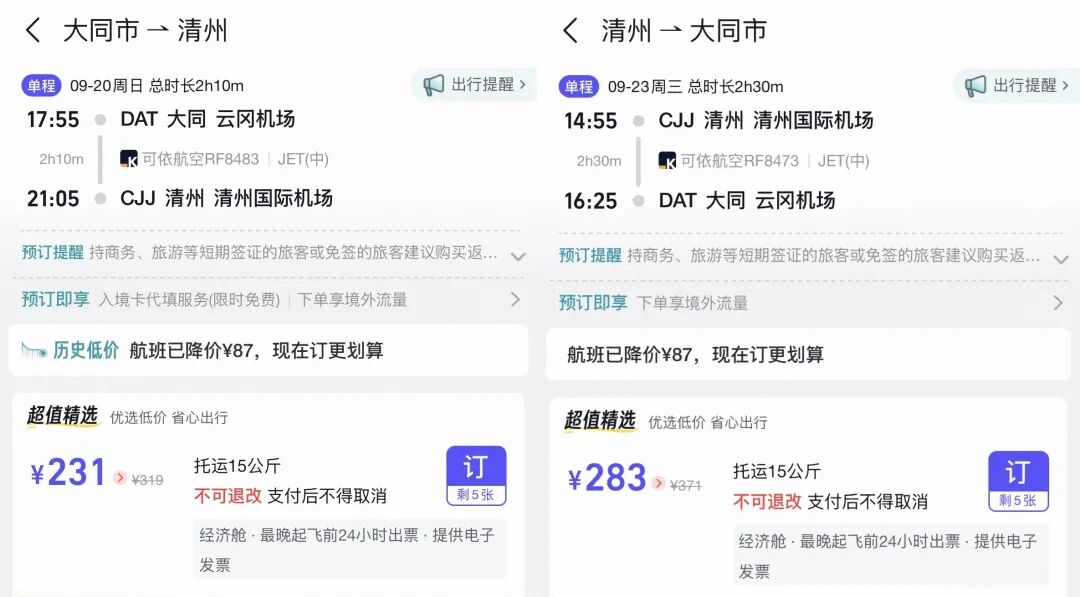 大同直飞韩国清州往返514元含税 支付宝签证优惠券可叠加