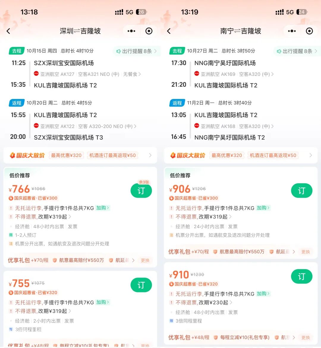 马来西亚机票券全国出发 广州吉隆坡直飞往返含税710元起 10月31日前可领
