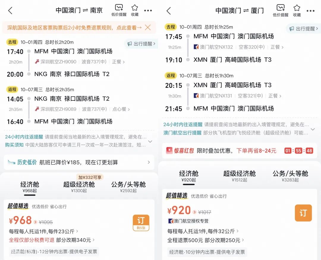国庆澳门直飞上海无锡南京厦门往返含税898元起 送800澳门元购物券