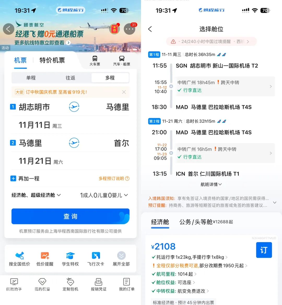 南航欧洲往返特价机票1K8起 越南出发经广州中转多目的地可选