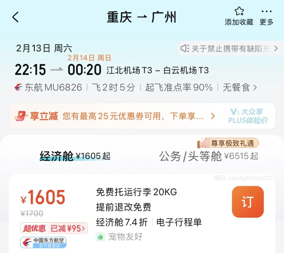 春节返程回广州深圳成都 国际中转联程含税715起省千元