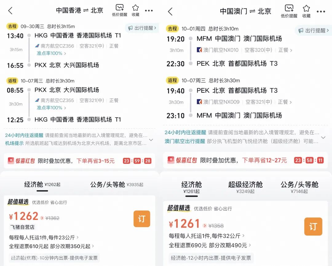 国庆澳门直飞上海无锡南京厦门往返含税898元起 送800澳门元购物券