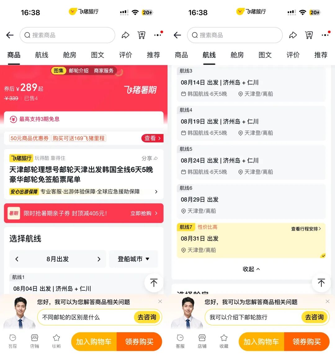 天津公海游轮3天2夜289元起 含餐食内舱房人均价 暑期尾单