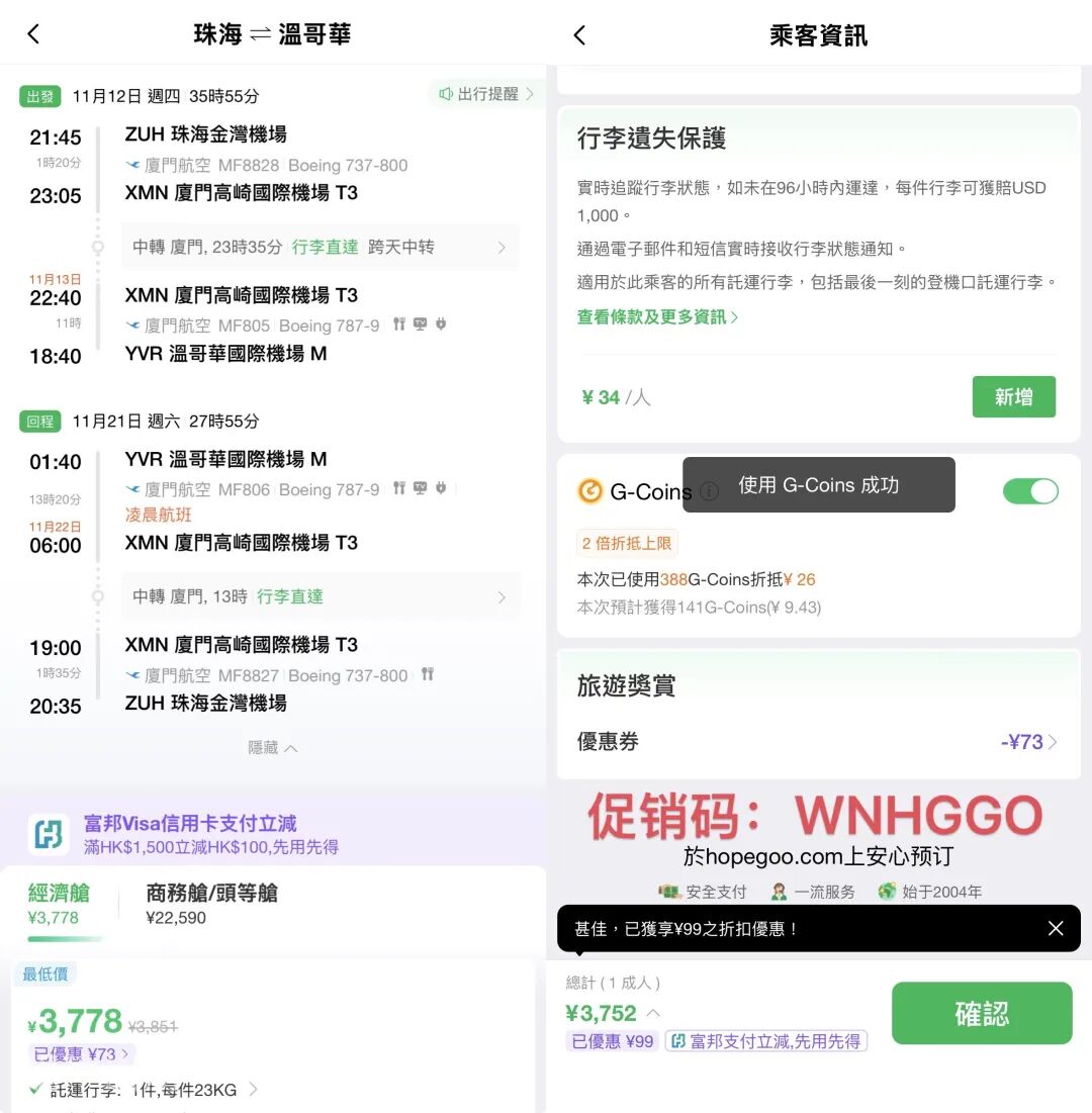 全国联运飞温哥华机票攻略 厦航往返含税3752元起含免费中转住宿