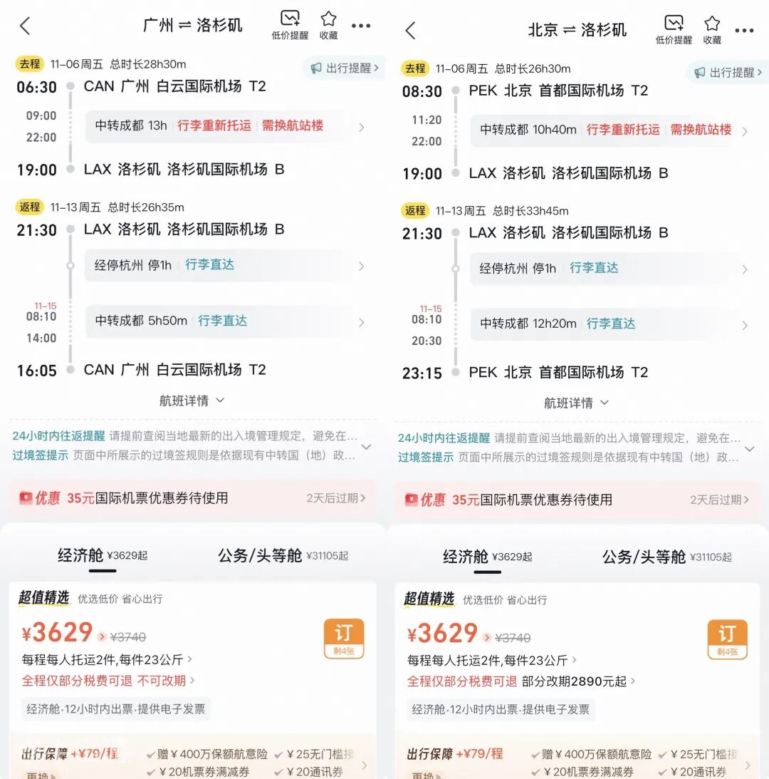川航飞洛杉矶往返含税3578元起 爱尔兰航空跨大西洋商务舱漏油票3716元