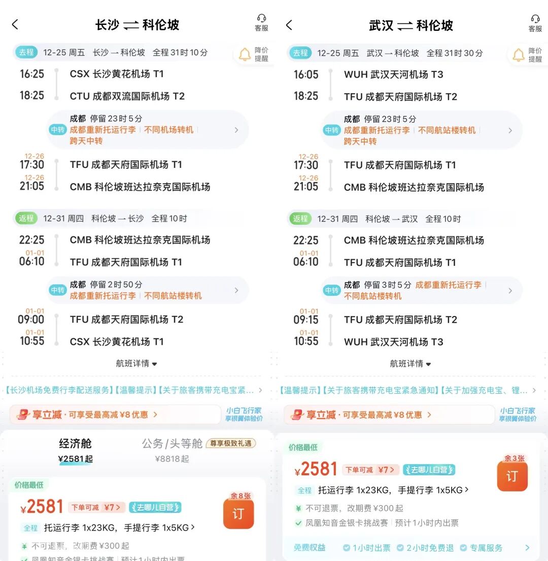 全国联运直飞斯里兰卡国际机票往返2451元起免签证费