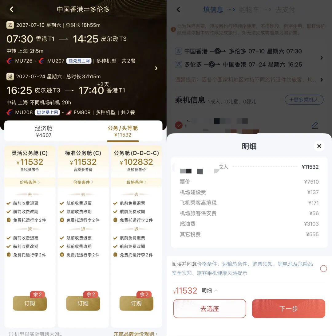 东航商务舱国际机票特惠 香港往返北美新西兰不加价