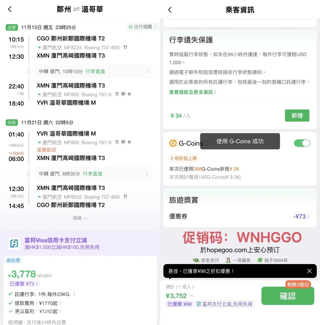 全国联运飞温哥华机票攻略 厦航往返含税3752元起含免费中转住宿