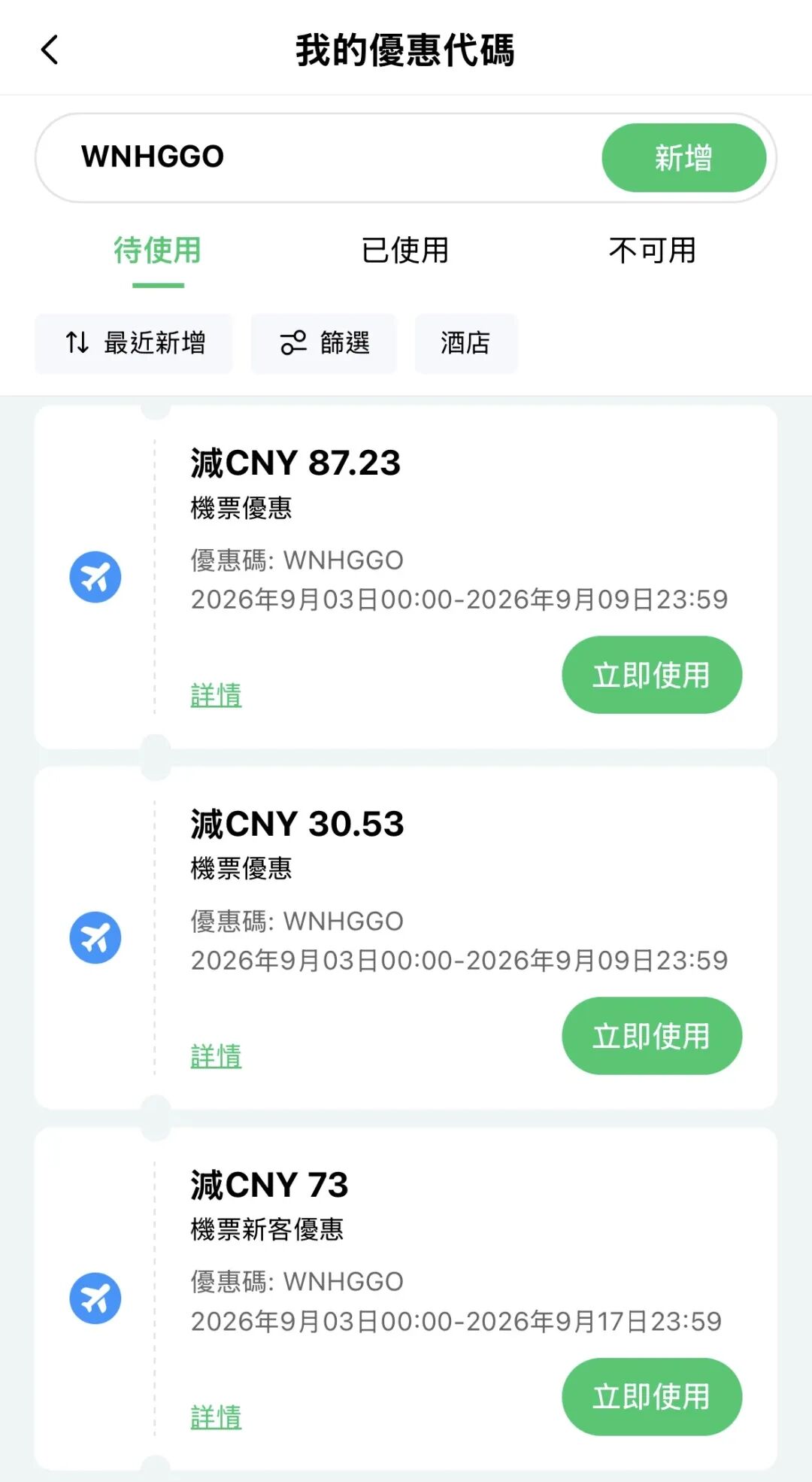 香港直飞乌鲁木齐国庆机票386元起 大湾区航空往返含税1086元无托运行李