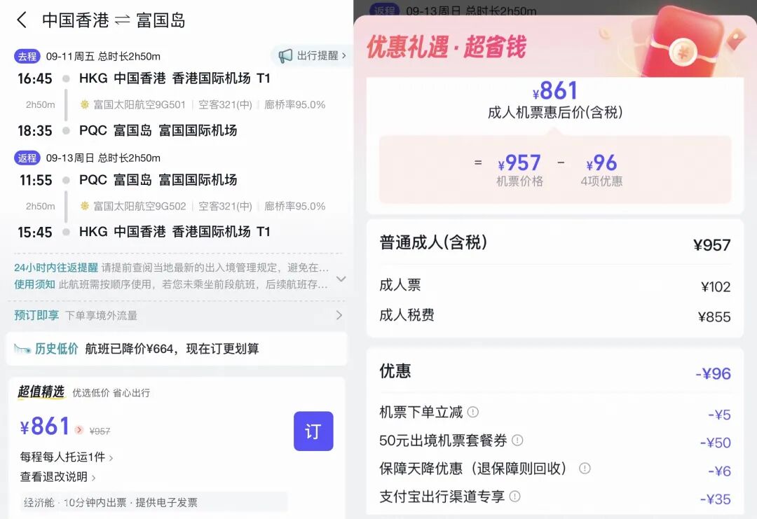 香港直飞富国岛往返682元起免签含免费托运非红眼航班10月特价