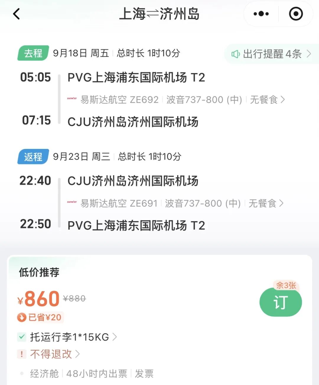 跨国庆重庆往返首尔1397元起 澳门中转领消费券 韩国新加坡马来西亚机票优惠券攻略
