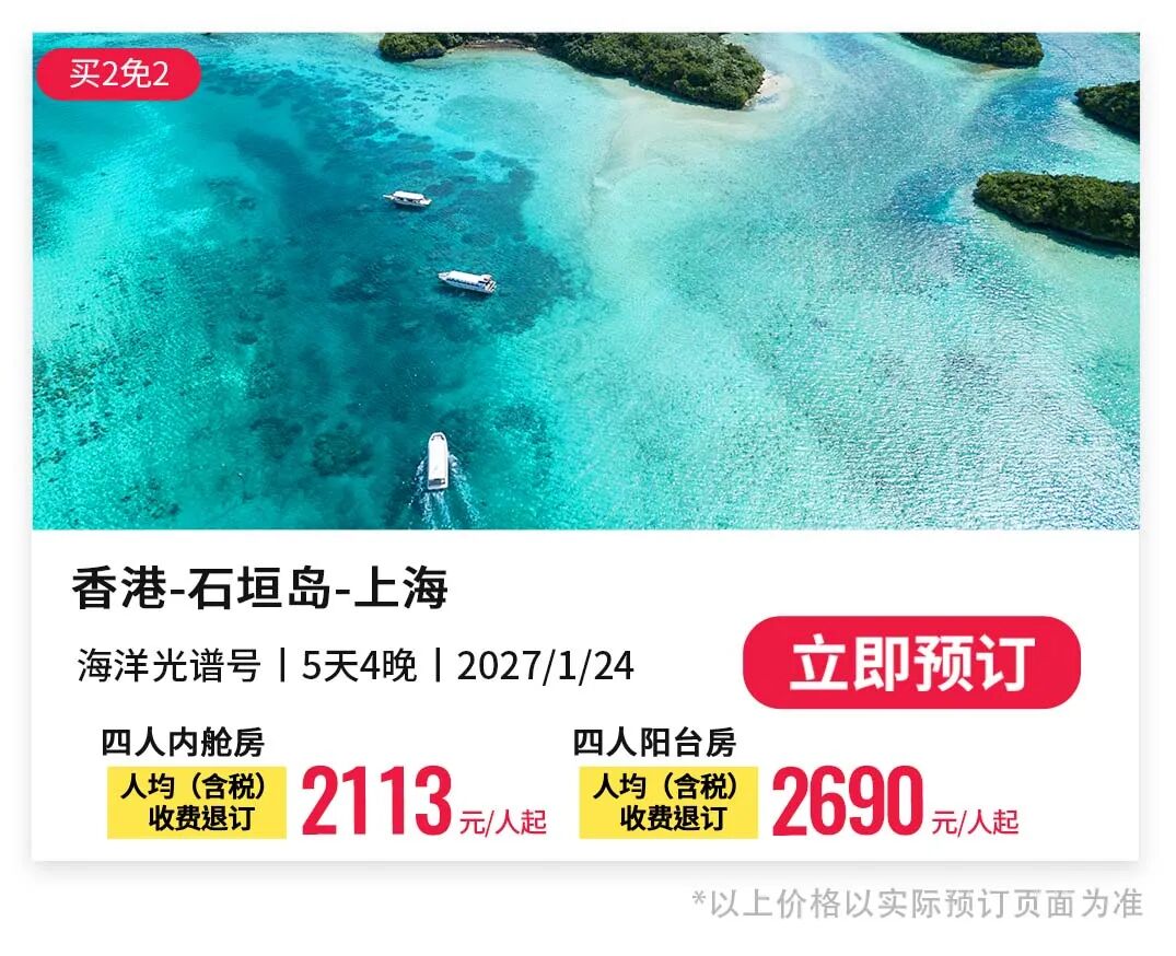 皇家加勒比游轮早鸟票2026航线特惠 海景房1749元起一票游两国免签