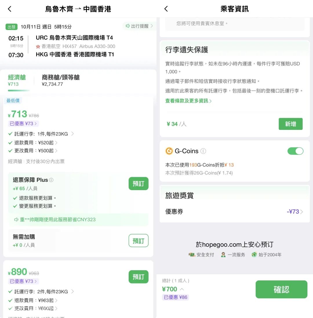 香港直飞乌鲁木齐国庆机票386元起 大湾区航空往返含税1086元无托运行李