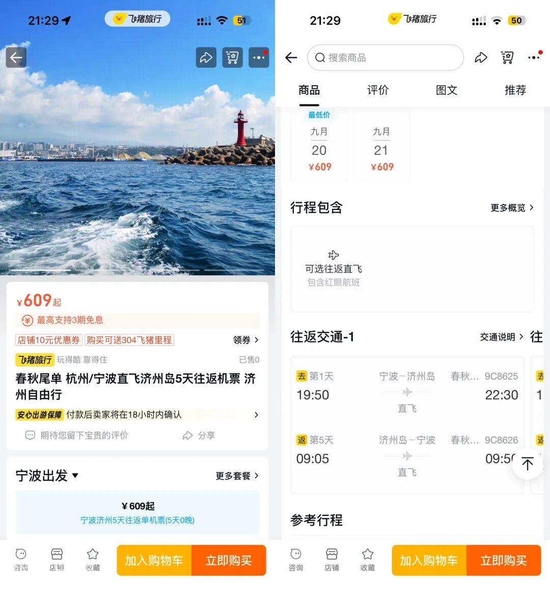 宁波上海直飞济州岛曼谷釜山尾单机票 免签609元起 国庆三亚洲际酒店不加价