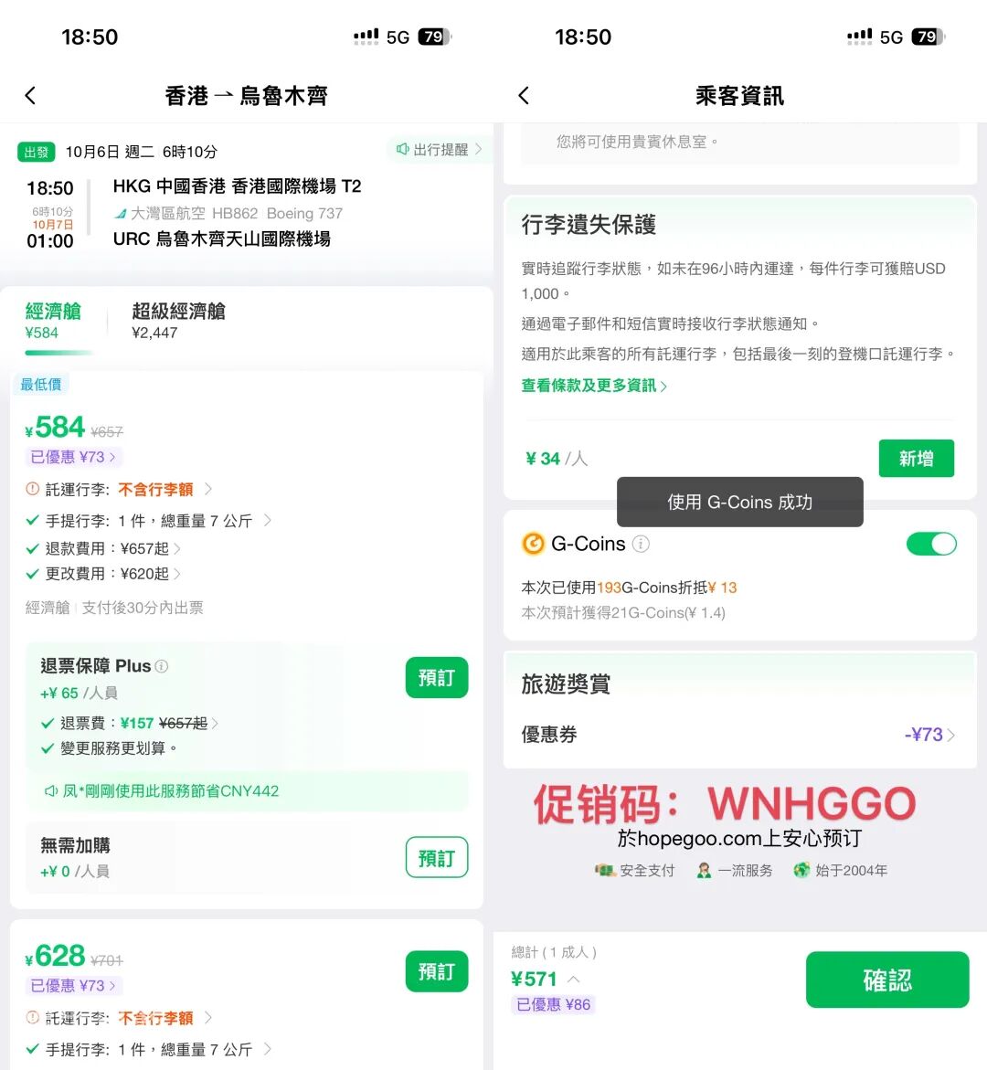 香港飞乌鲁木齐单程399元起 往返国庆机票特惠与济南中转攻略