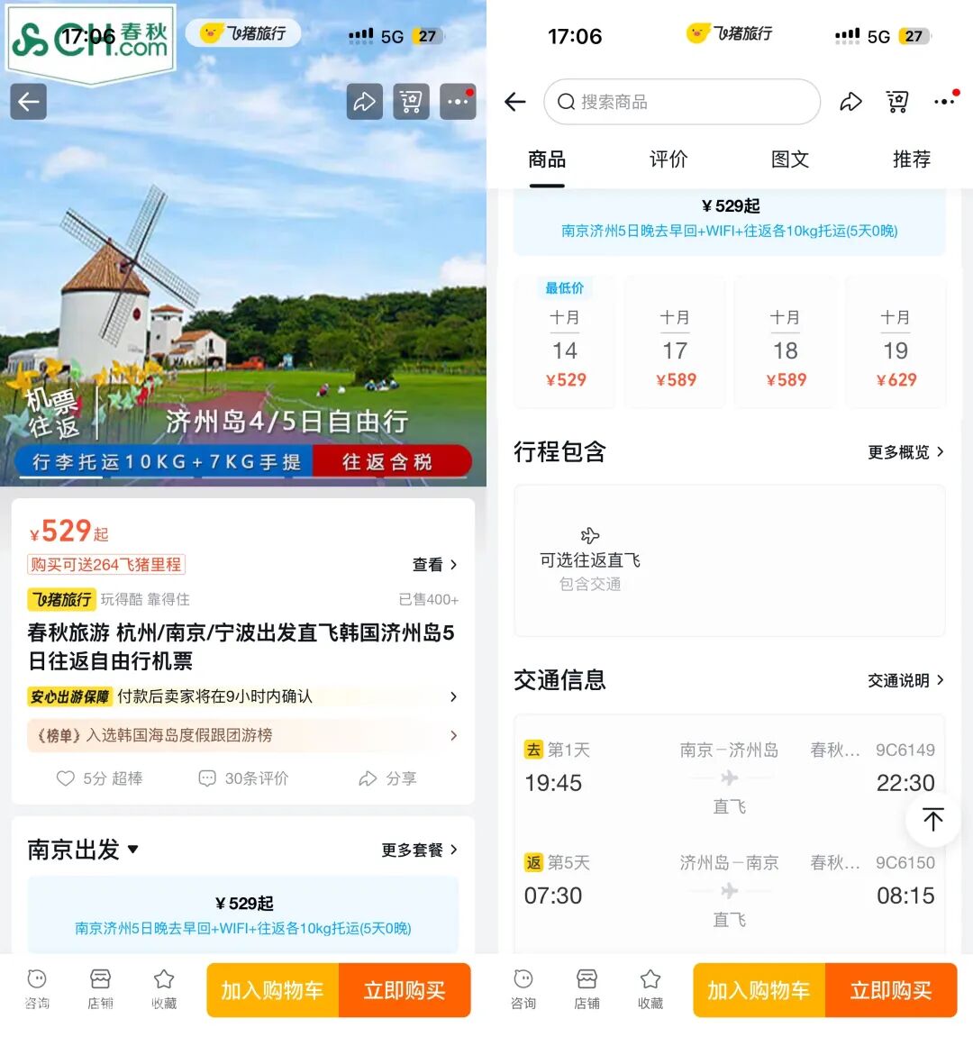 国际机票尾单促销济州岛曼谷吉隆坡直飞往返含税五百元起