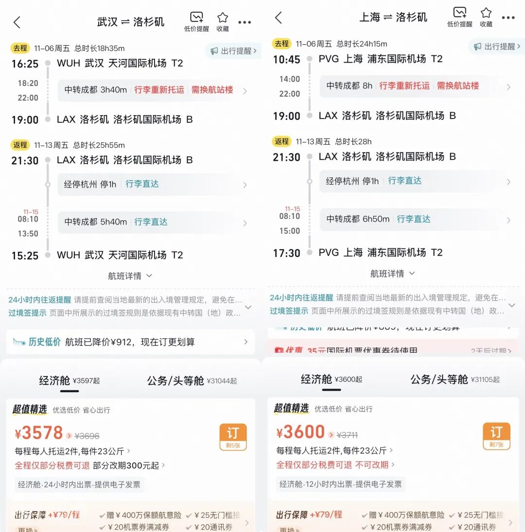 川航飞洛杉矶往返含税3578元起 爱尔兰航空跨大西洋商务舱漏油票3716元
