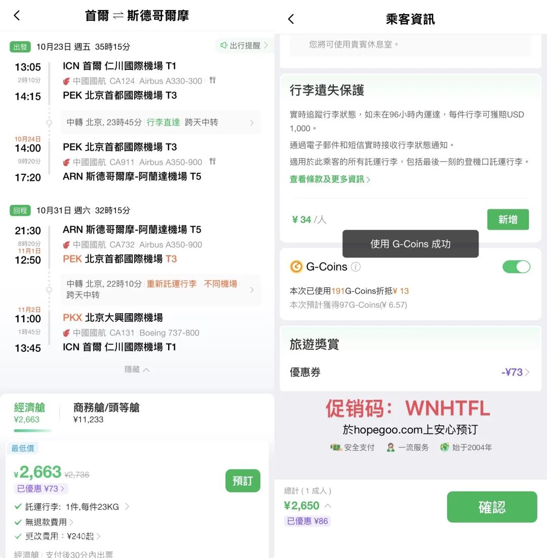 北京香港出发暑期欧洲机票往返含税2650元起 东航国航中转攻略