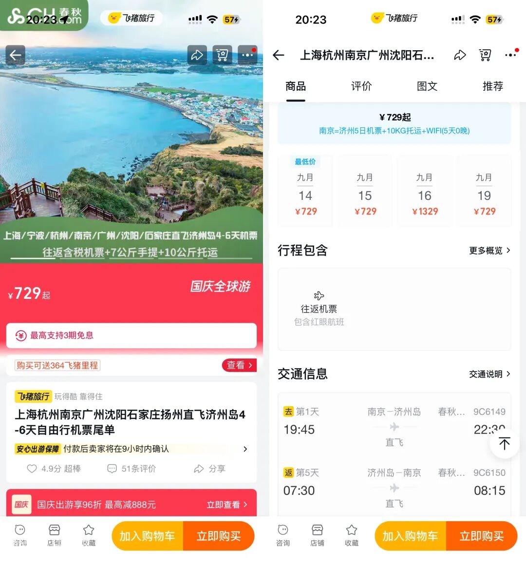 免签直飞往返729元起 南京济州岛广州吉隆坡9月尾单机票