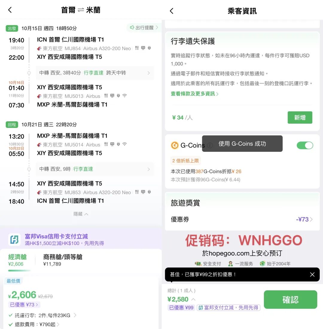 东航惠韩票飞欧洲往返含税2580元起 韩国出发上海西安中转