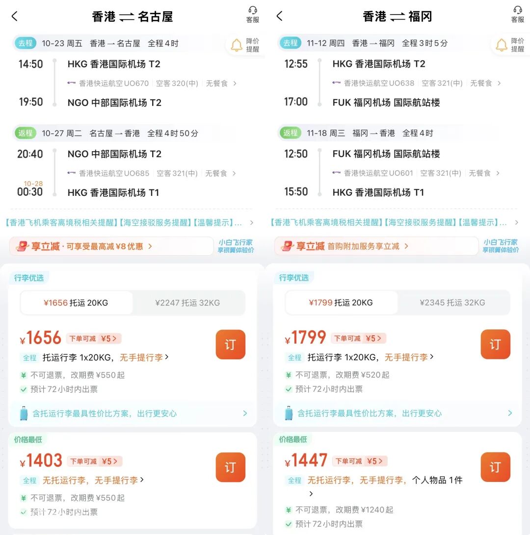 香港快运东亚航线大促 日本机票直飞往返一千元起