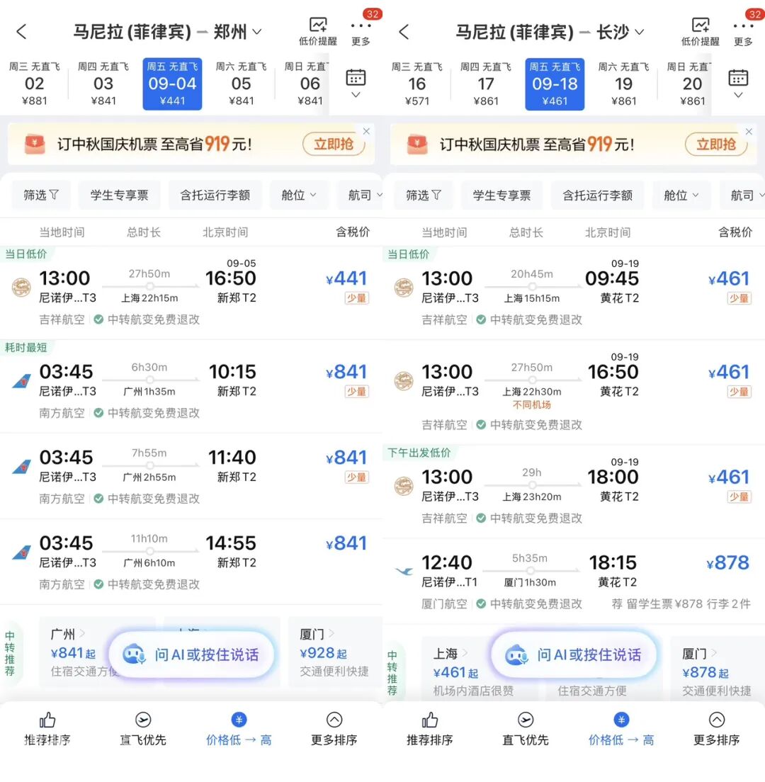 马尼拉回国机票411元起 吉祥航空单程含税 上海中转含行李