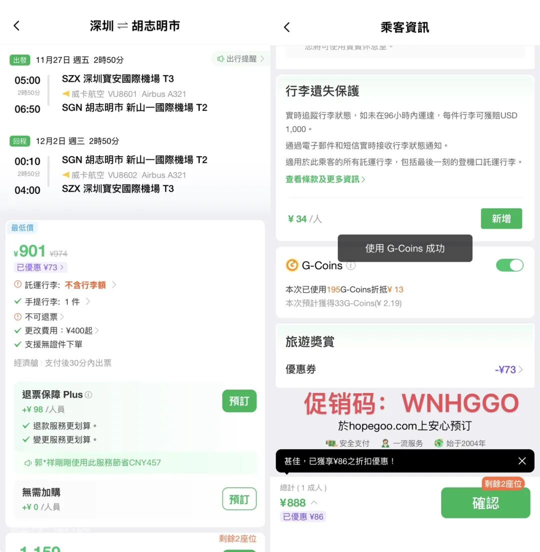 香港深圳直飞越南往返机票452元起 含免费托运限时优惠