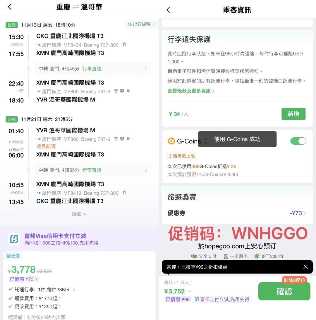 全国联运飞温哥华机票攻略 厦航往返含税3752元起含免费中转住宿