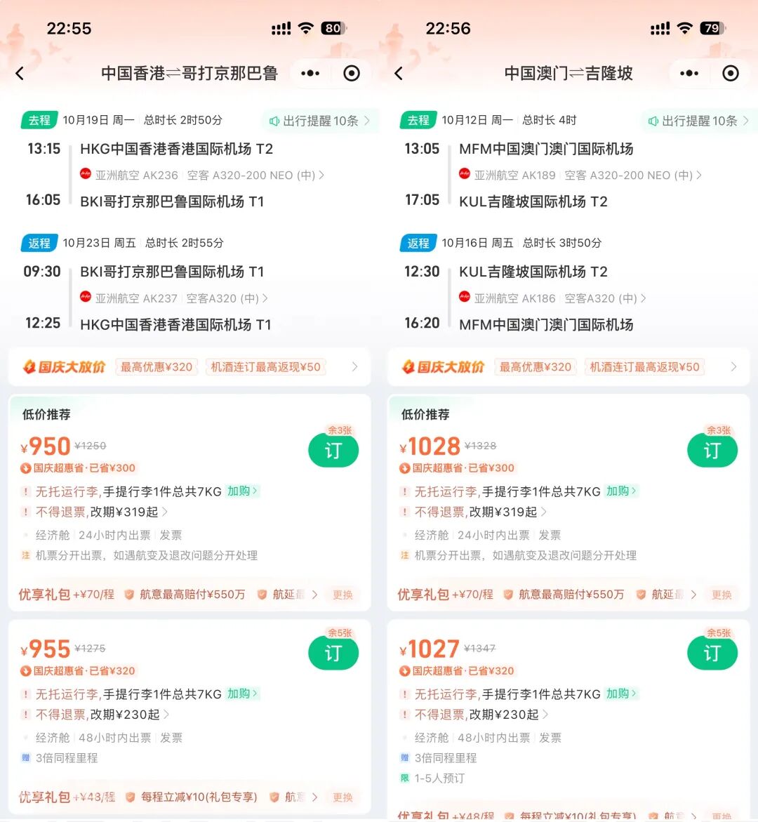 马来西亚机票券全国出发 广州吉隆坡直飞往返含税710元起 10月31日前可领