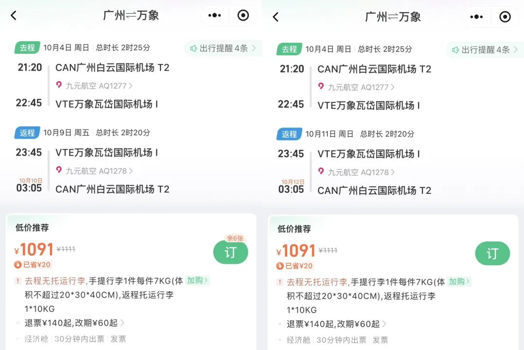 免签直飞东南亚 贵阳飞沙巴广州飞万象往返含税1091元起 跨国庆可用